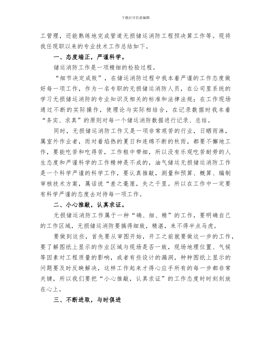 2024年储运消防工作年终总结_第2页