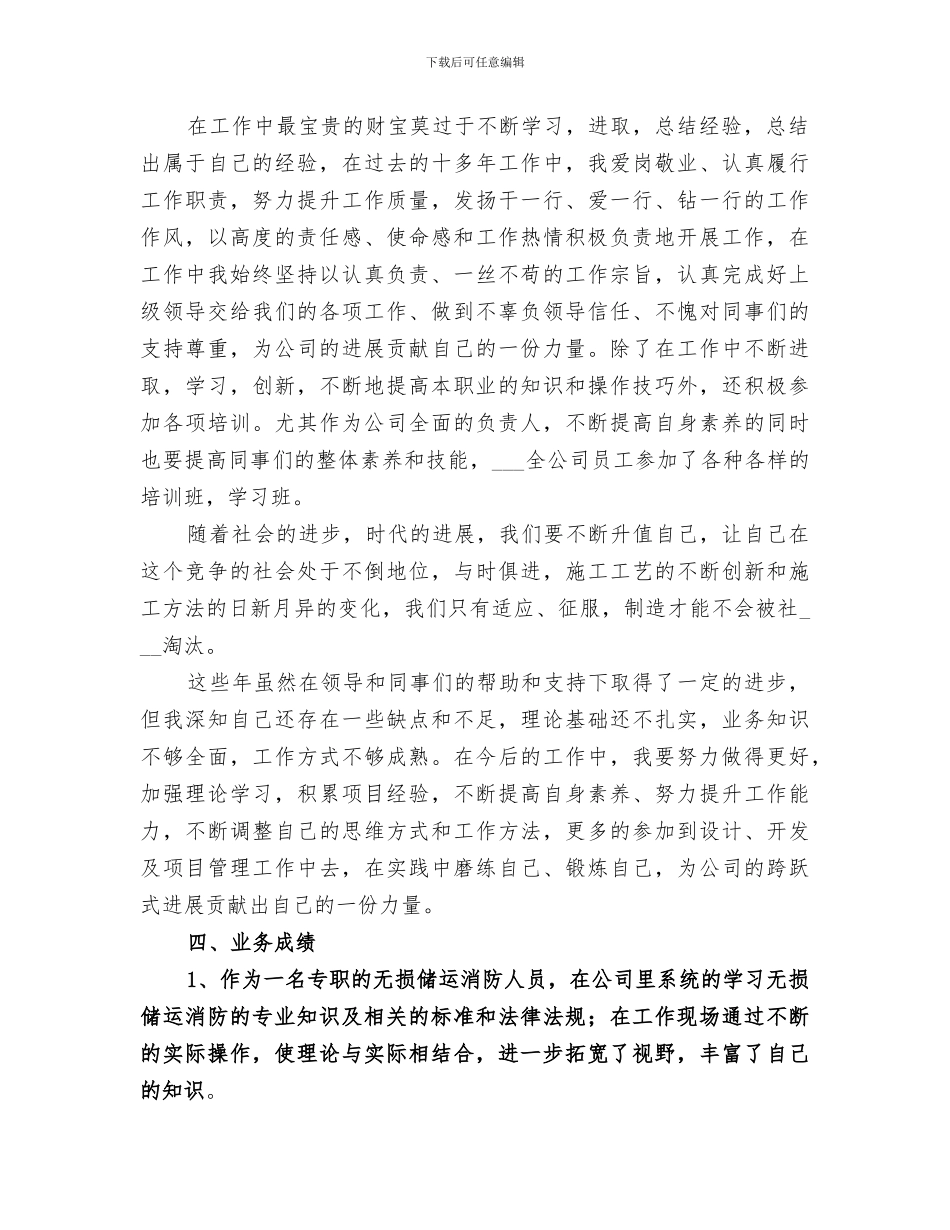 2024年储运消防工作年终总结_第3页