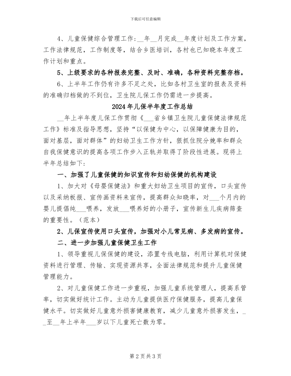 2024年儿保医生年度考核总结_第2页