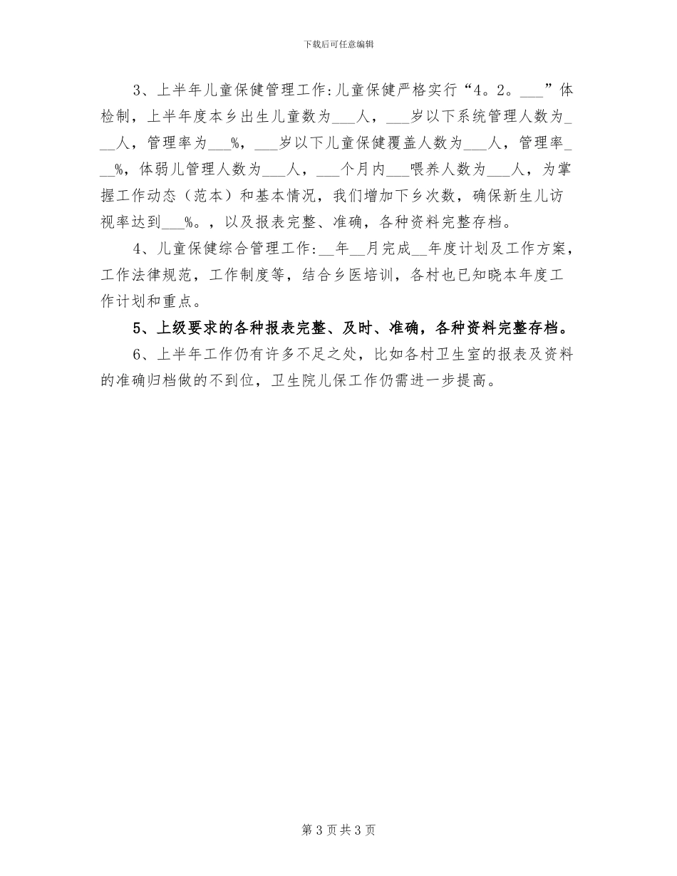 2024年儿保医生年度考核总结_第3页