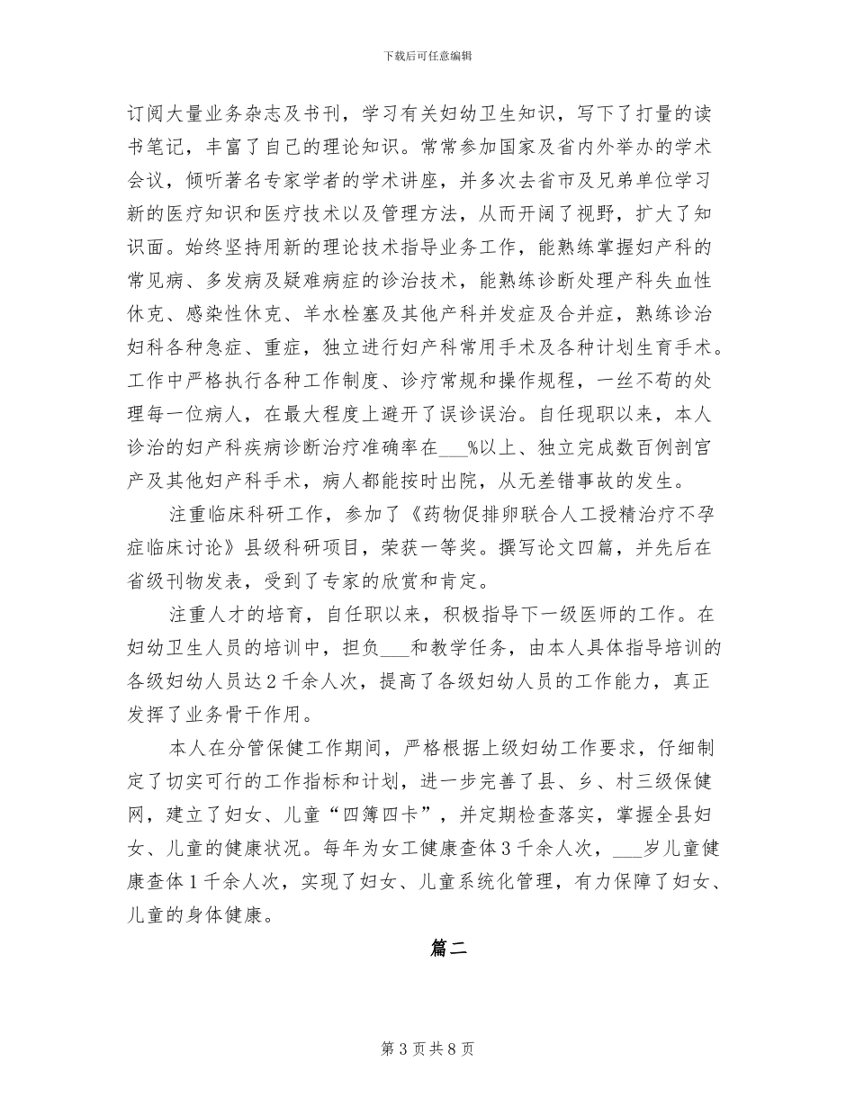 2024年儿科医师个人工作总结_第3页