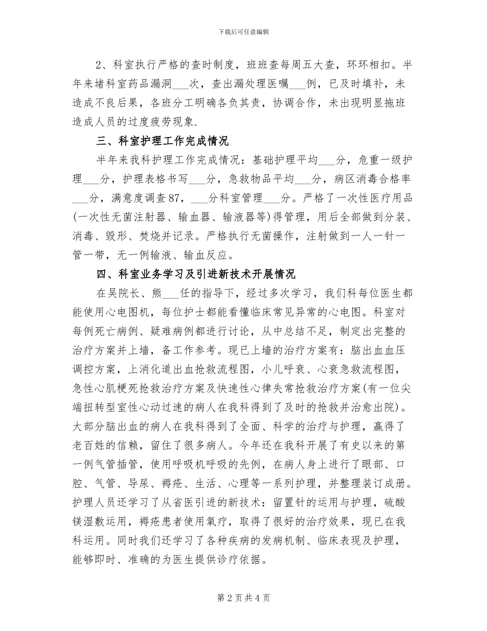 2024年儿科主任工作总结_第2页