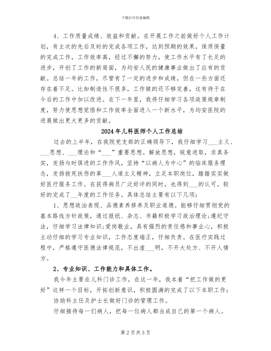 2024年儿科医师个人工作小结范文_第2页