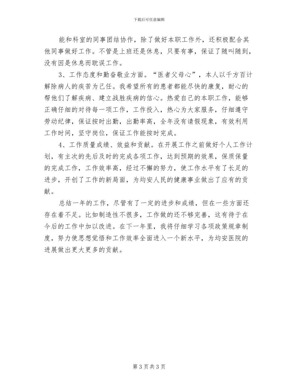 2024年儿科医师个人工作小结范文_第3页