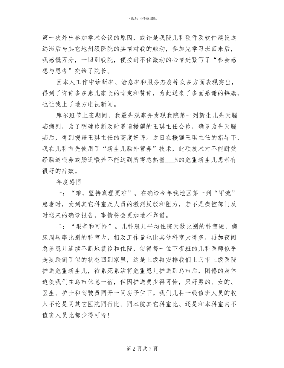 2024年儿科主治医师工作总结_第2页