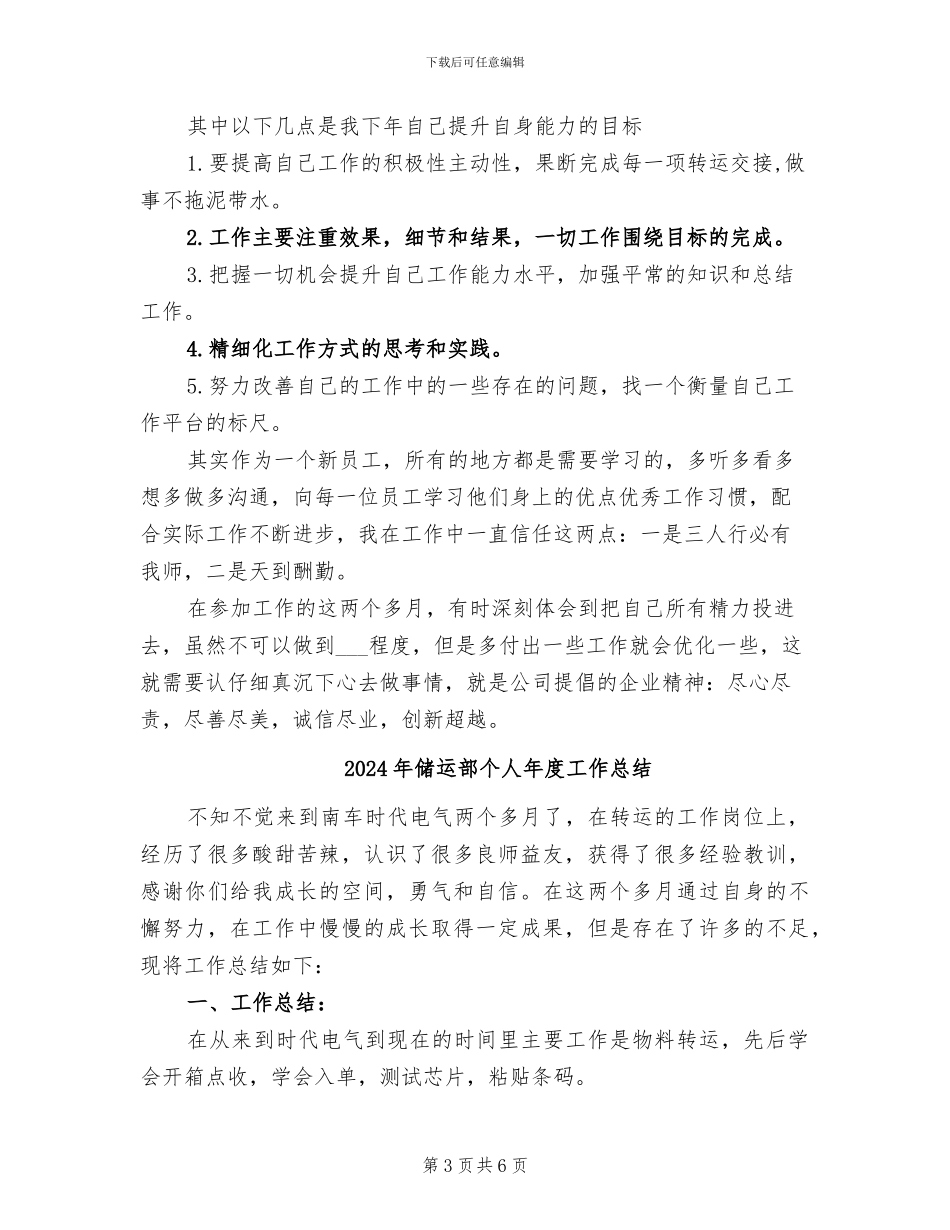 2024年储运部个人工作自我总结_第3页