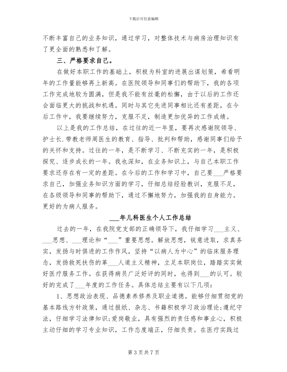 2024年儿科医师工作总结_第3页