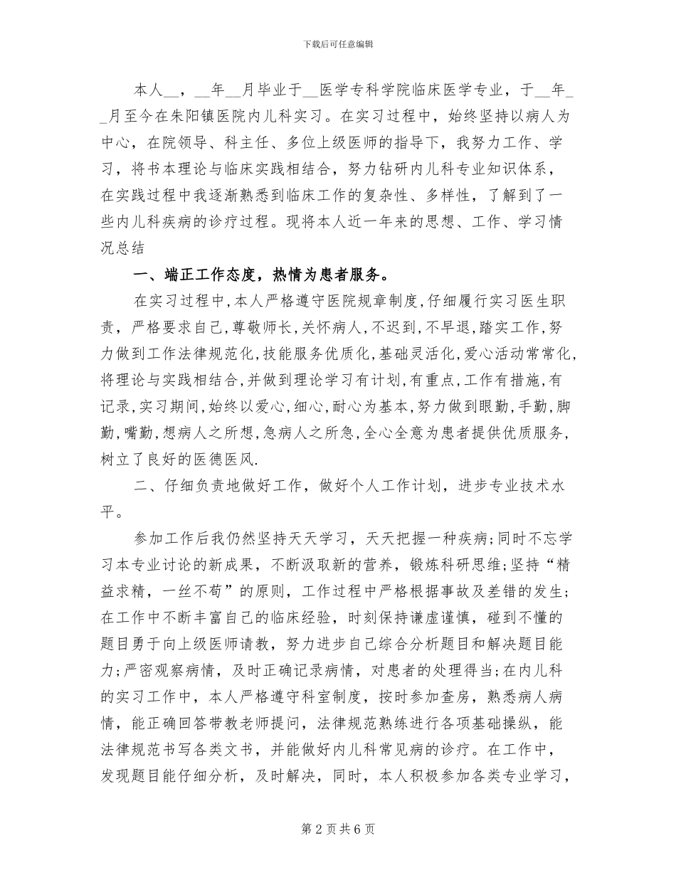 2024年儿科医师工作总结范文与计划_第2页