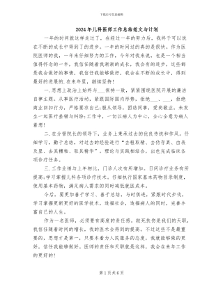 2024年儿科医师工作总结范文与计划