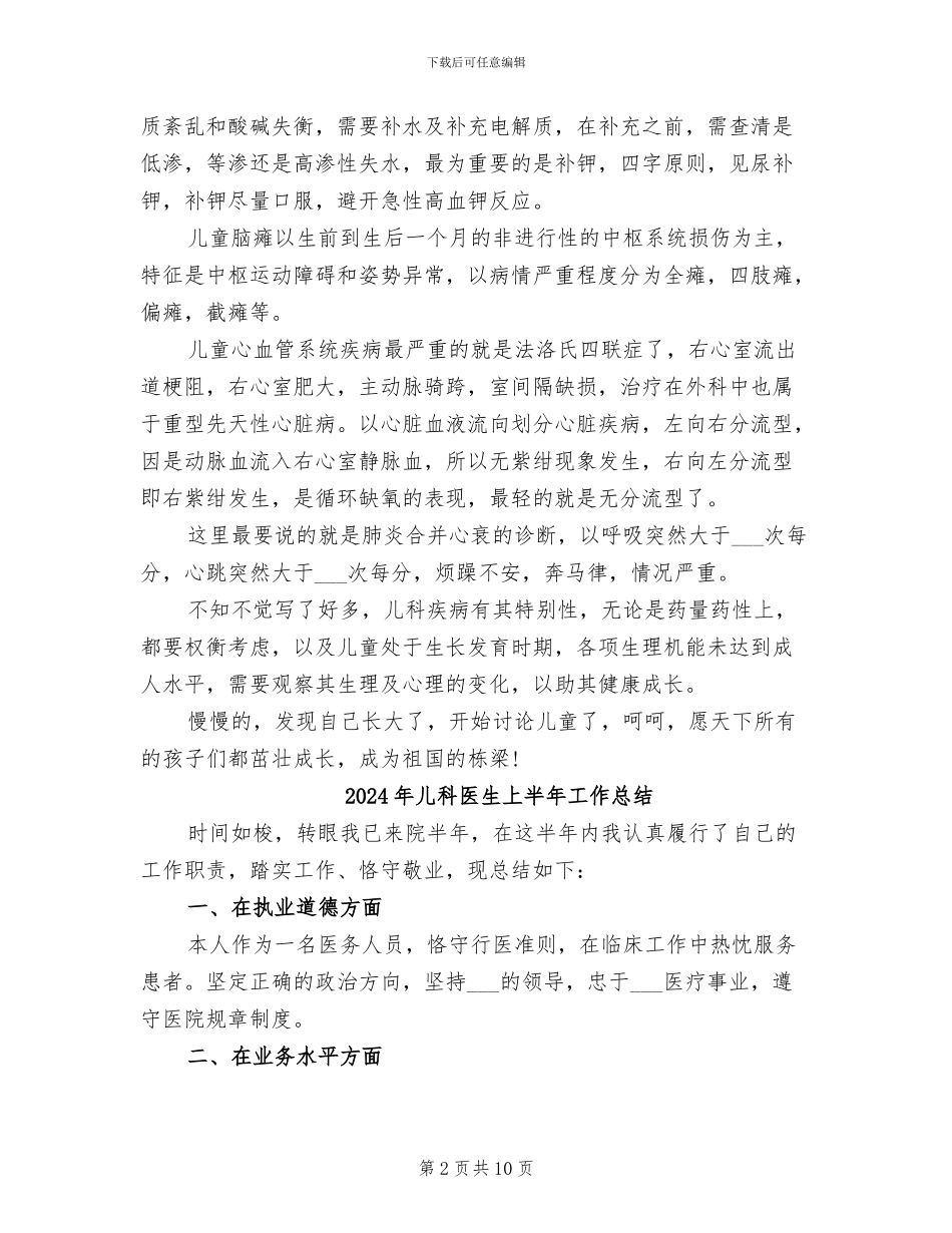 2024年儿科医师年度工作总结报告范文_第2页