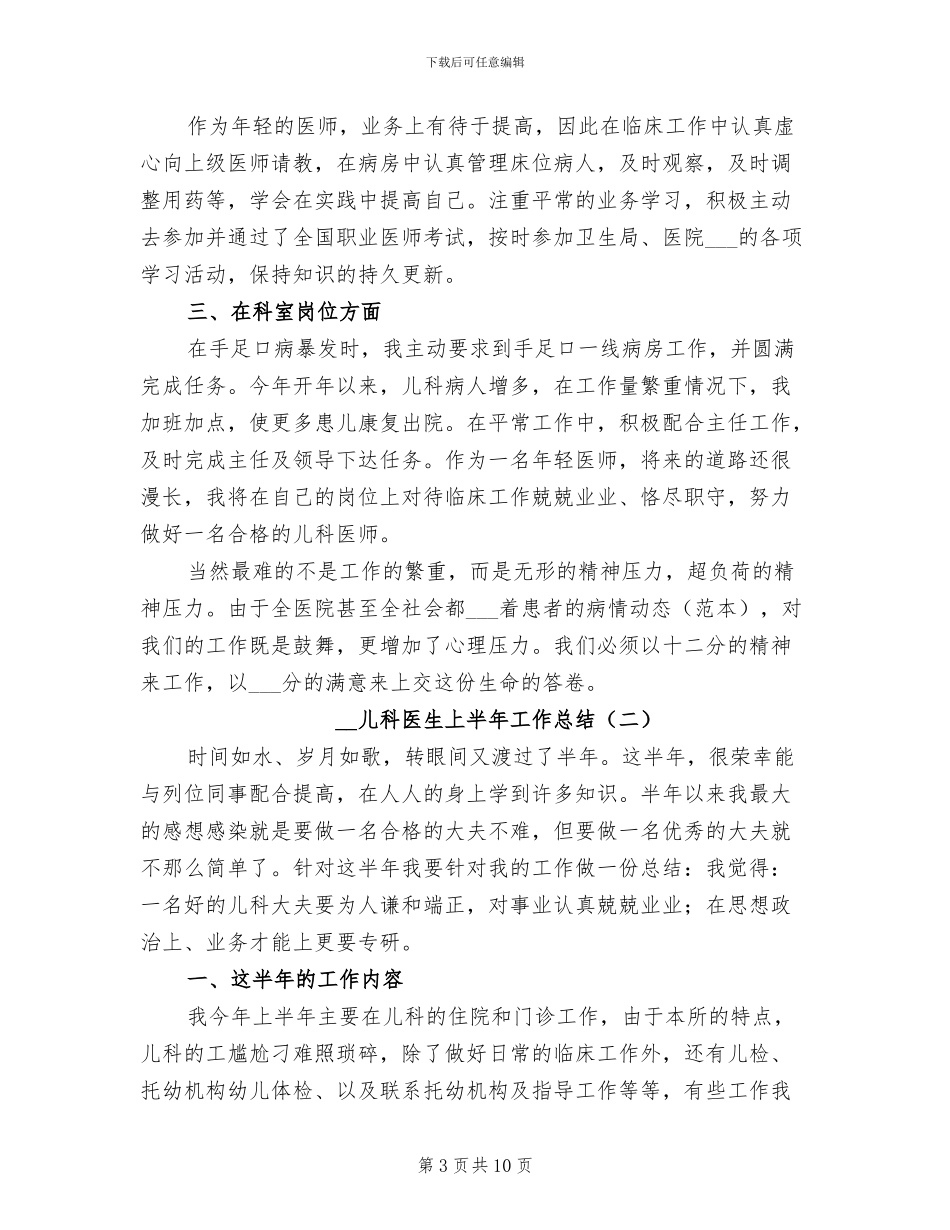 2024年儿科医师年度工作总结报告范文_第3页