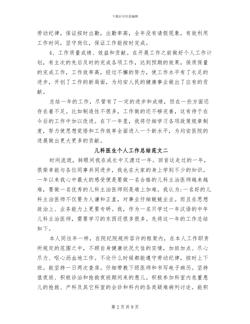 2024年儿科医生个人工作总结范文_第2页