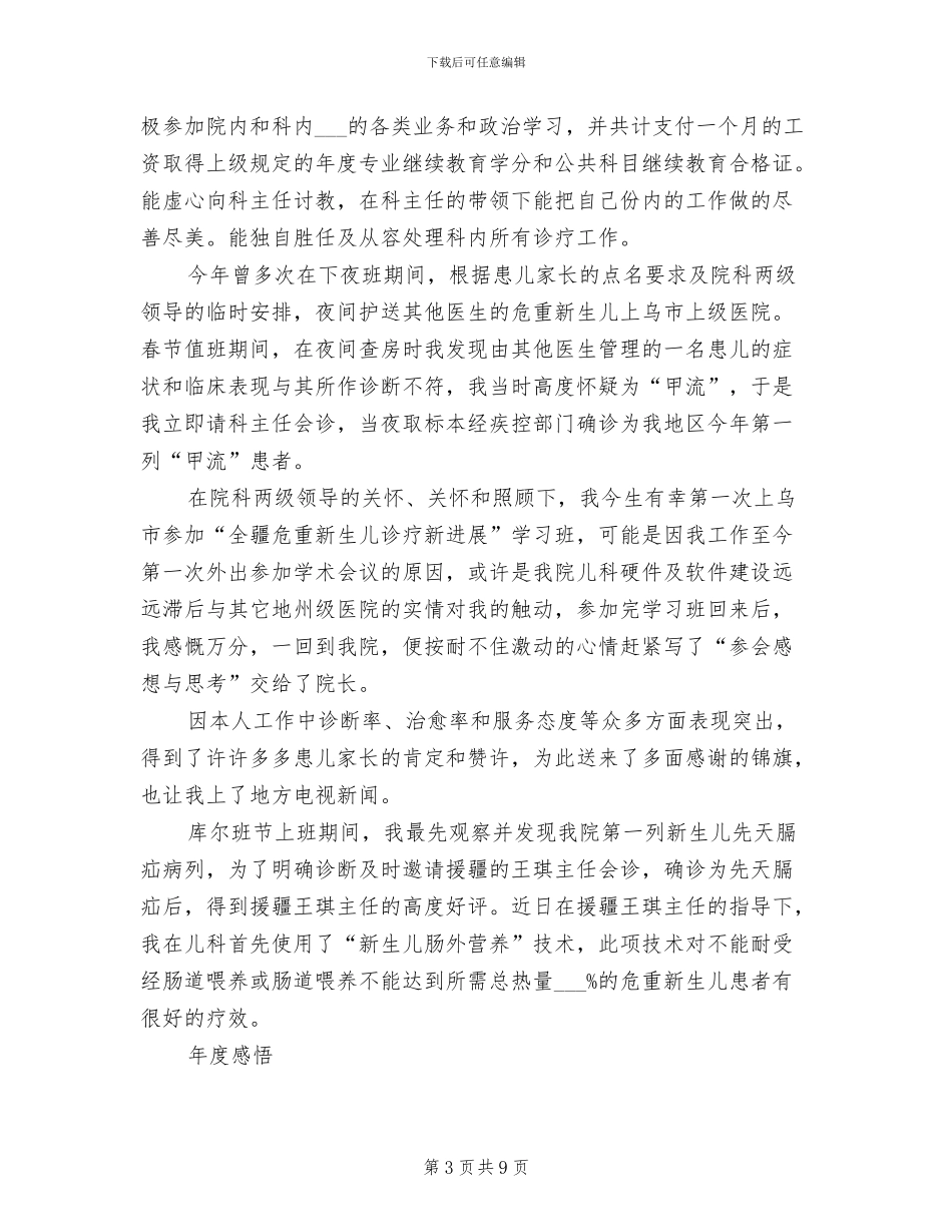 2024年儿科医生个人工作总结范文_第3页