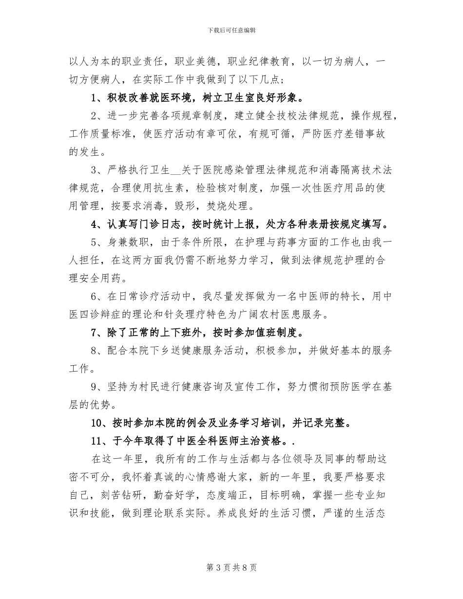 2024年儿科医生个人工作总结例文_第3页