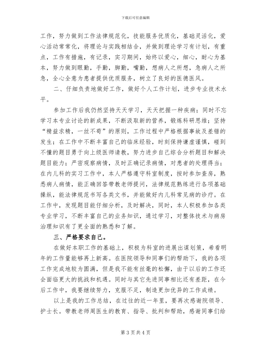 2024年儿科医生个人年度总结范文_第3页