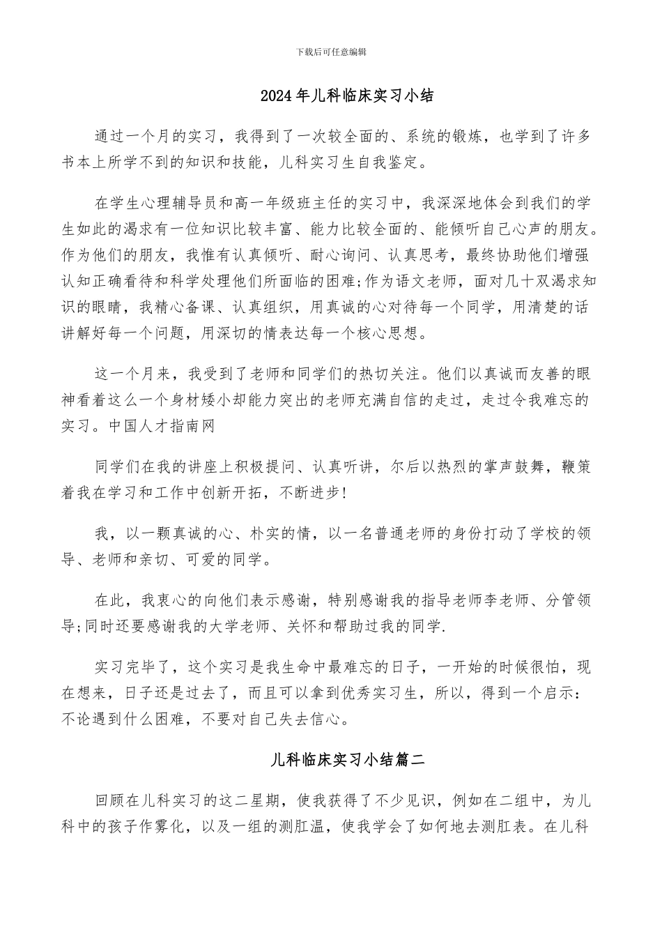 2024年儿科临床实习小结_第1页