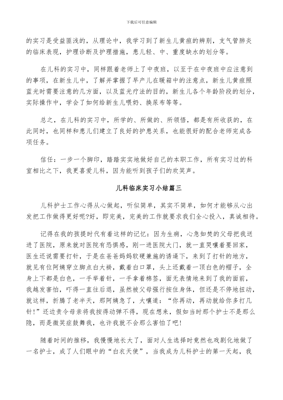 2024年儿科临床实习小结_第2页