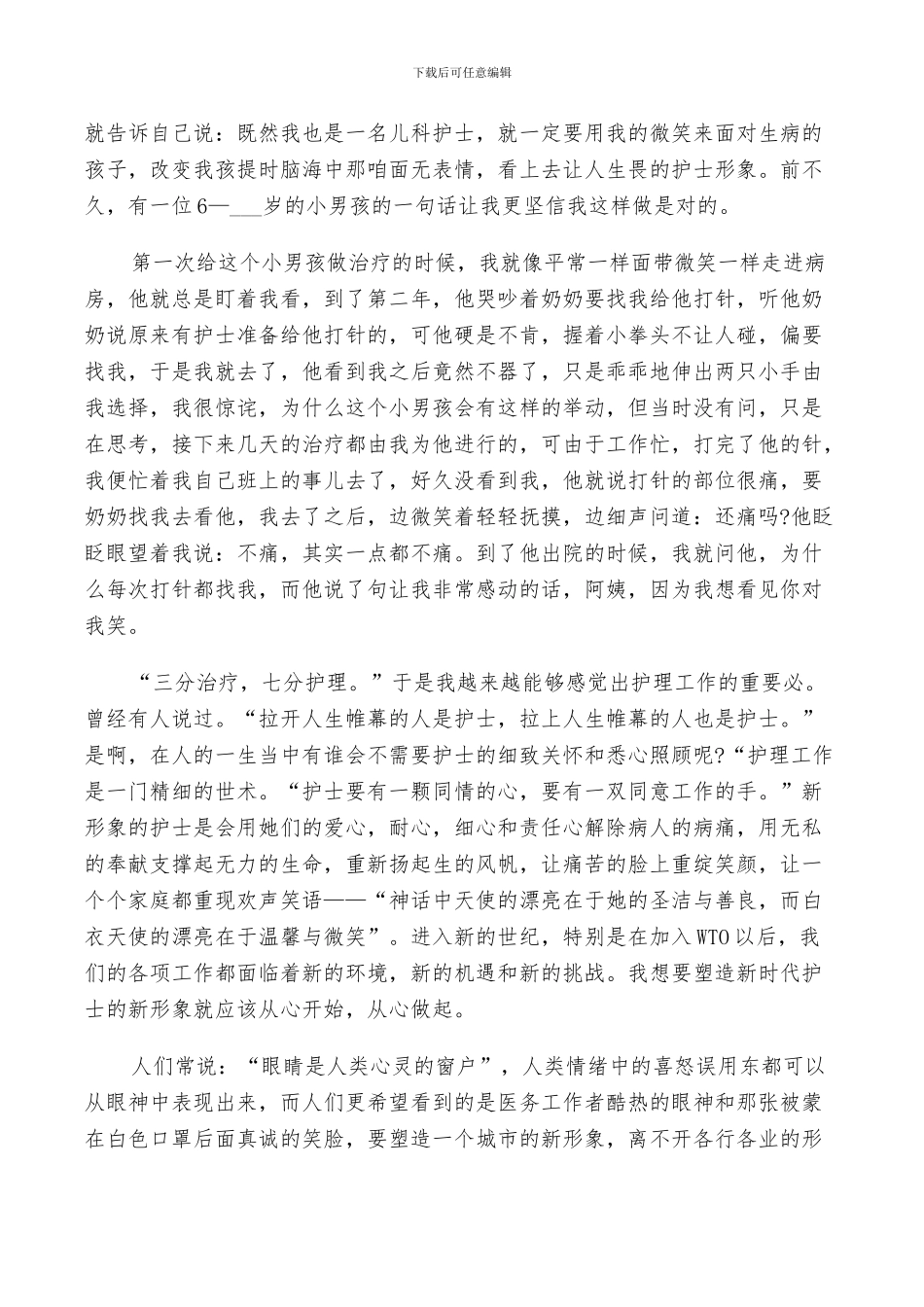 2024年儿科临床实习小结_第3页