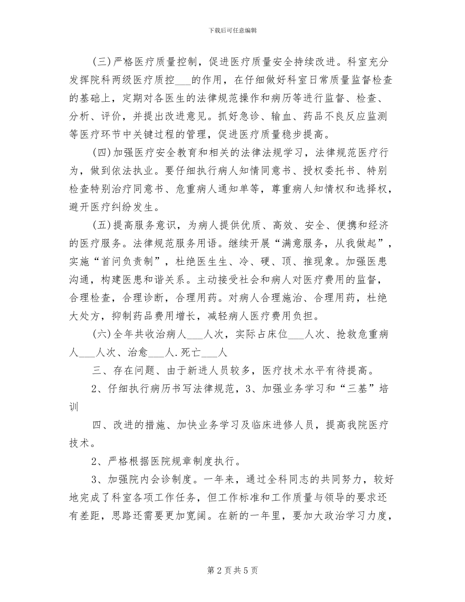 2024年儿科个人总结_第2页