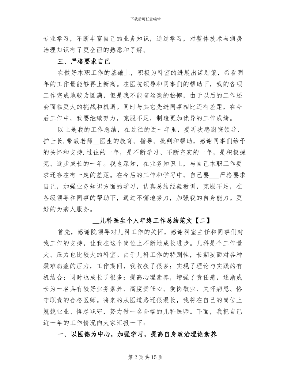 2024年儿科医生个人年终工作总结范文_第2页