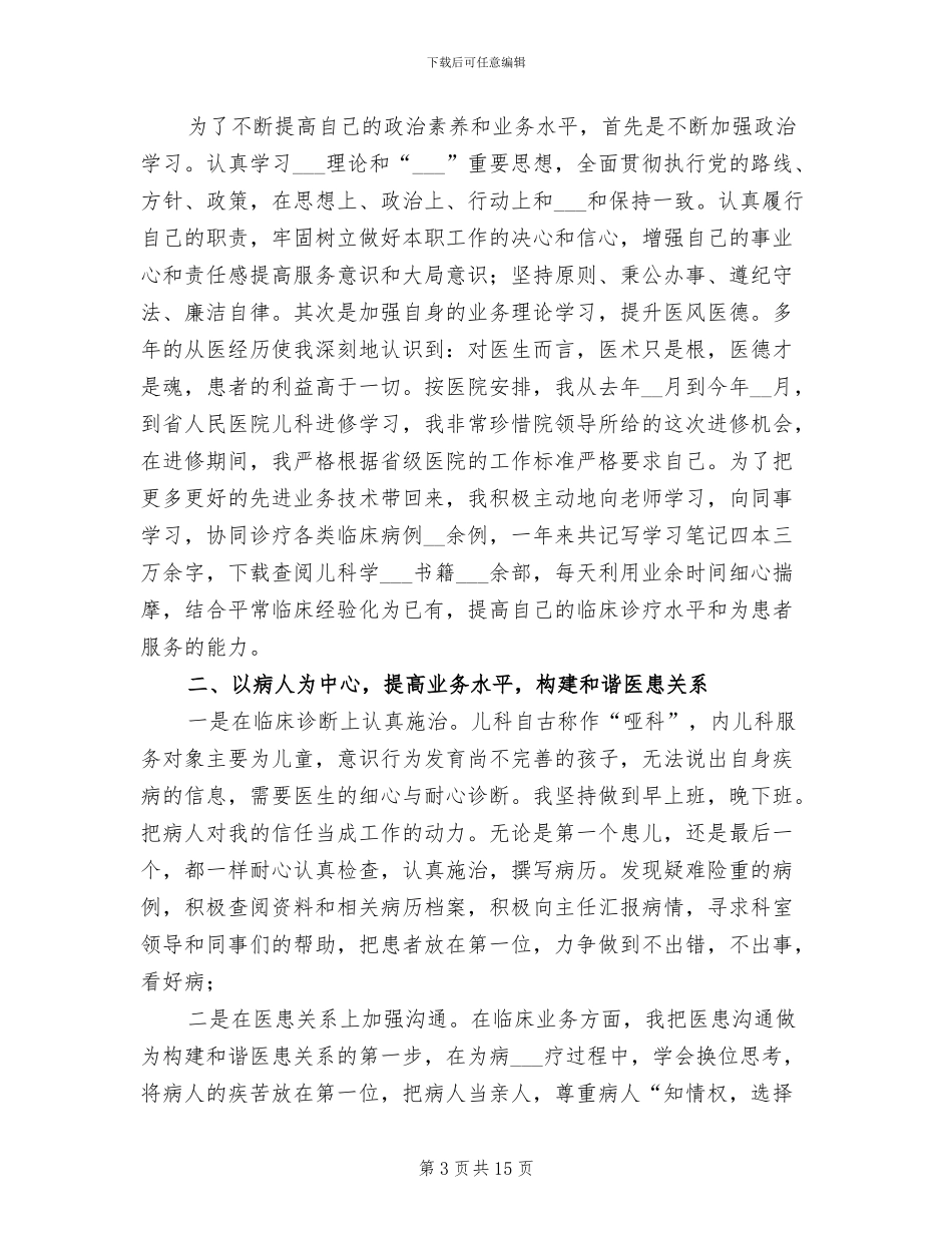 2024年儿科医生个人年终工作总结范文_第3页