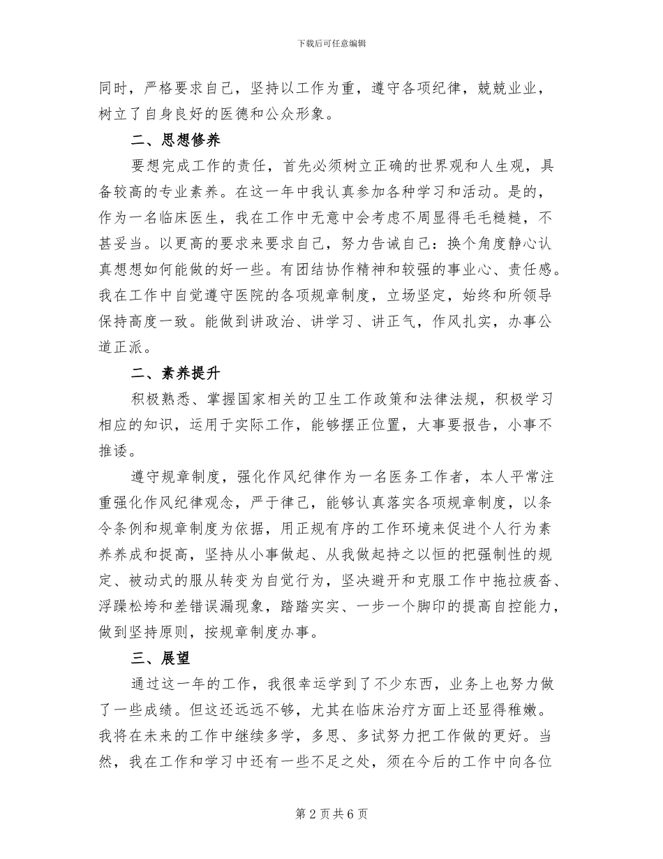 2024年儿科医生个人年终总结_第2页