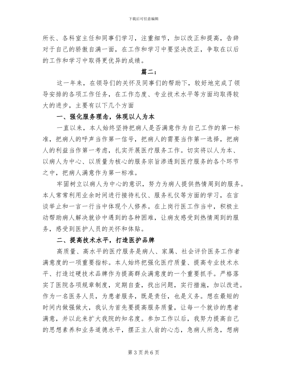 2024年儿科医生个人年终总结_第3页