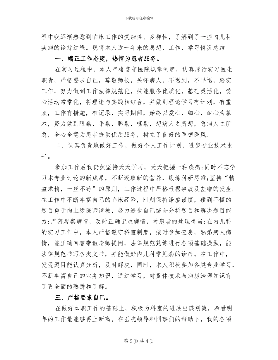 2024年儿科医生个人总结范文_第2页