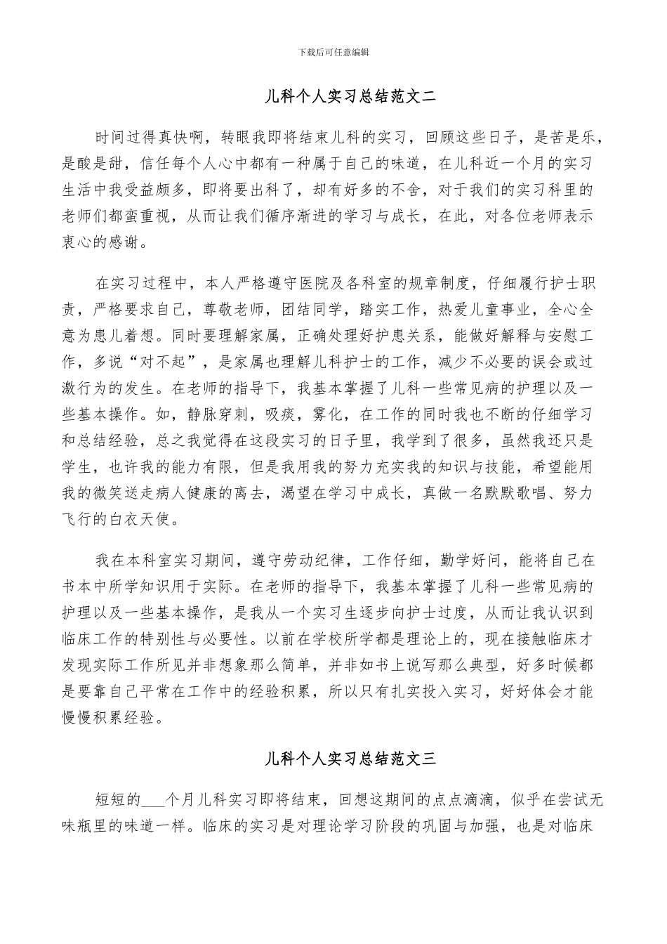 2024年儿科个人实习总结_第3页