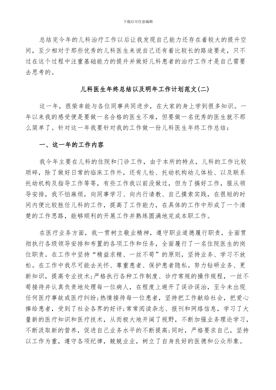 2024年儿科医生年终总结以及明年工作计划范文_第2页