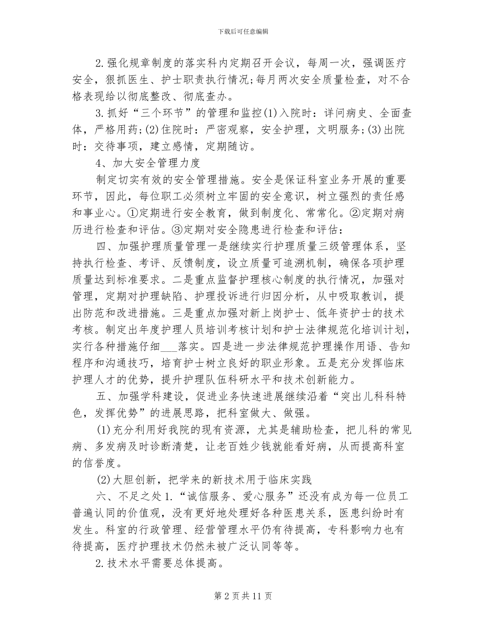 2024年儿科医生年终总结_第2页