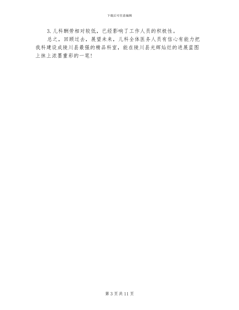 2024年儿科医生年终总结_第3页