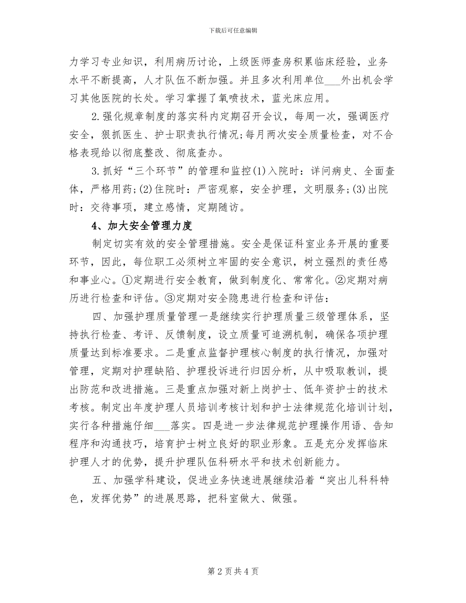 2024年儿科医生年终总结范文_第2页