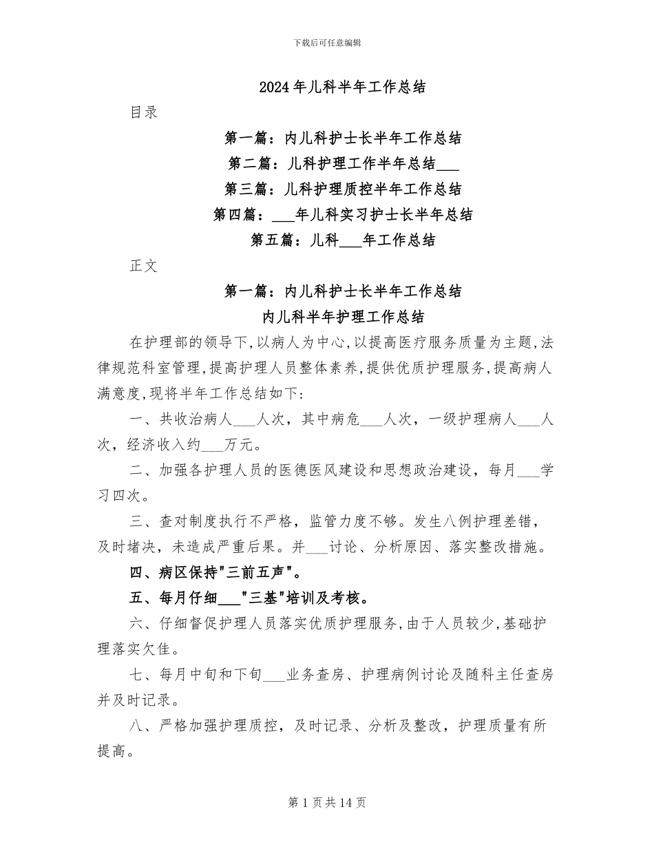 2024年儿科半年工作总结_第1页