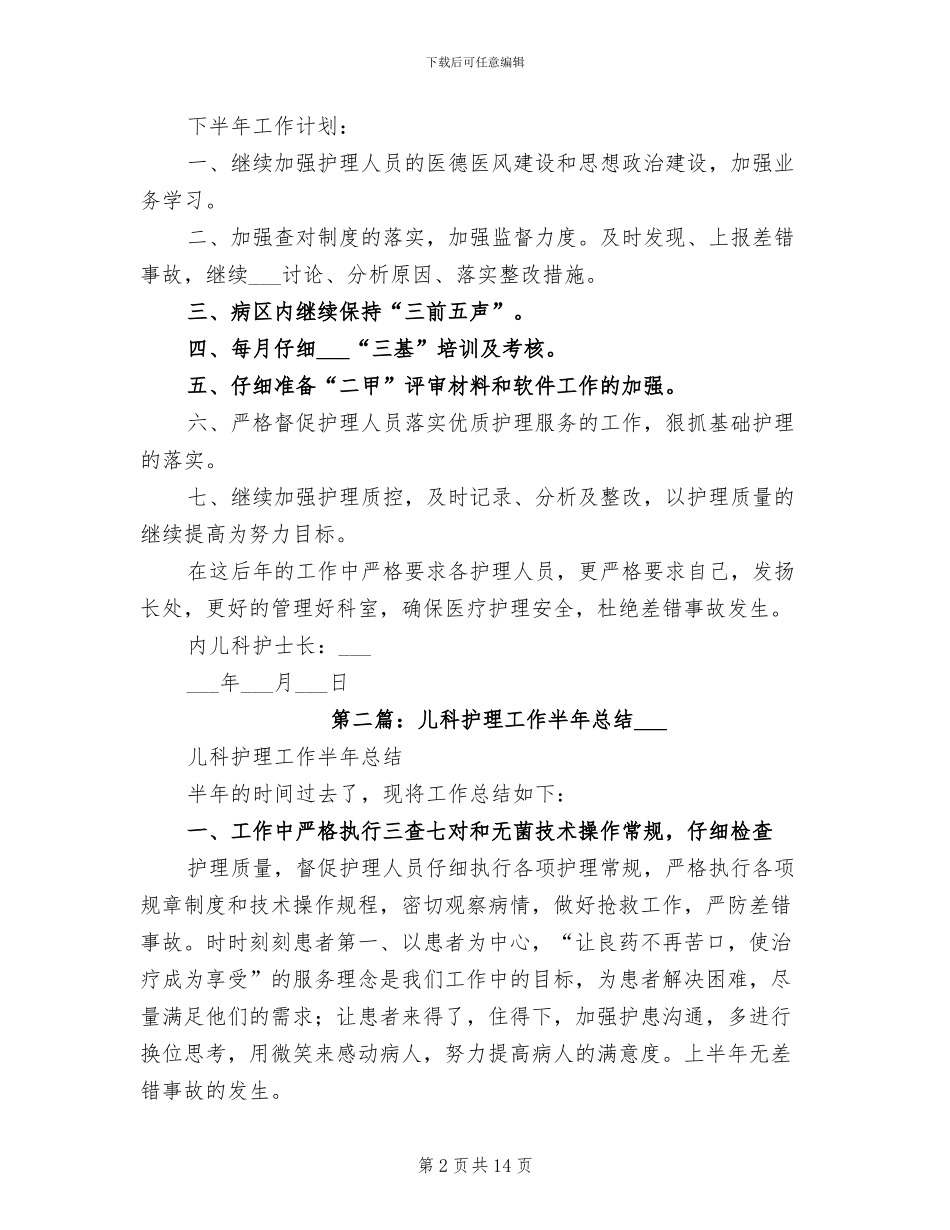 2024年儿科半年工作总结_第2页