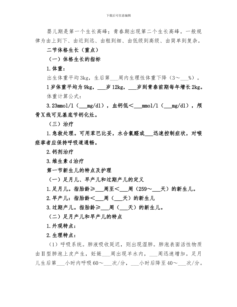 2024年儿科学重点总结_第2页