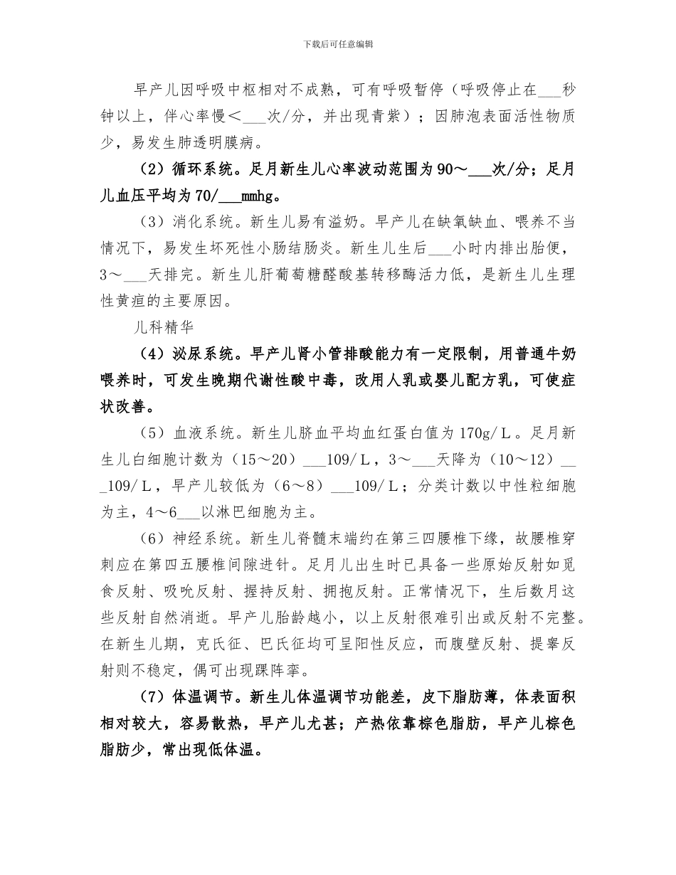 2024年儿科学重点总结_第3页