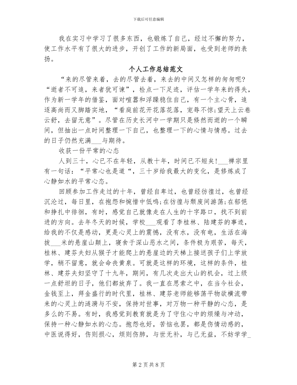 2024年儿科实习生个人工作总结_第2页