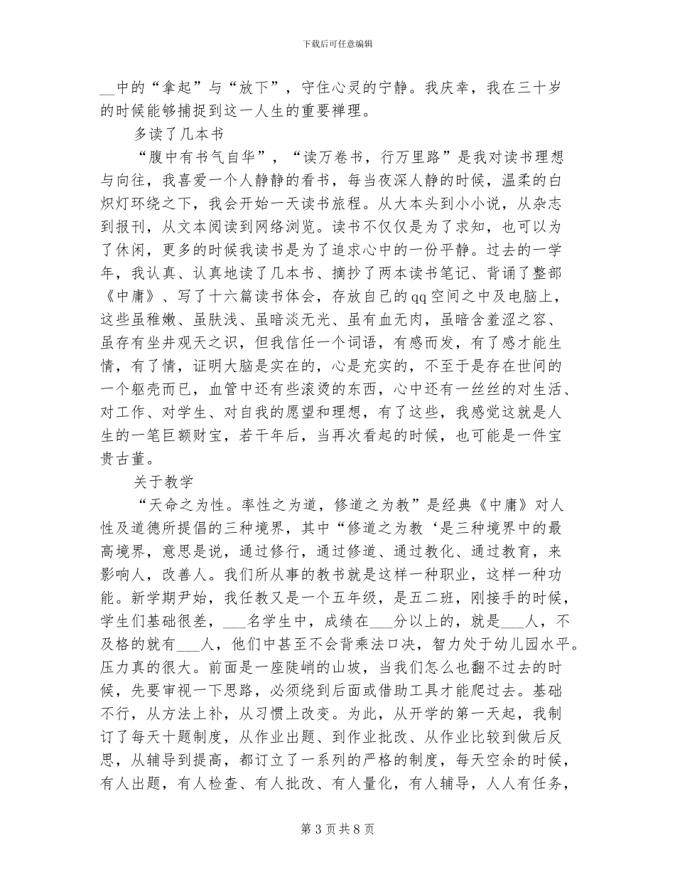 2024年儿科实习生个人工作总结_第3页