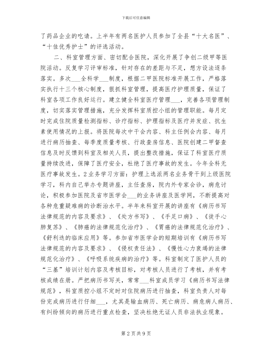 2024年儿科年度个人总结_第2页