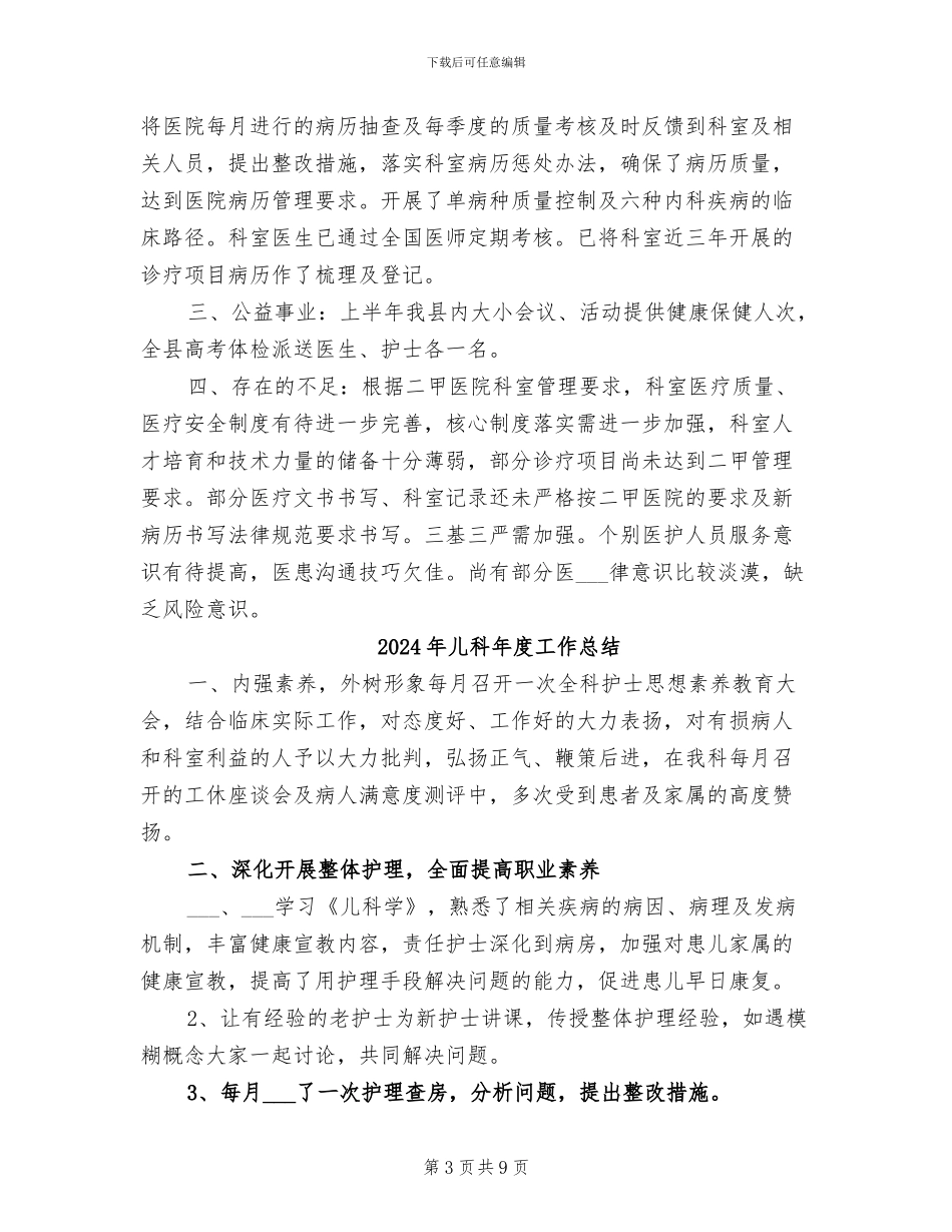 2024年儿科年度个人总结_第3页