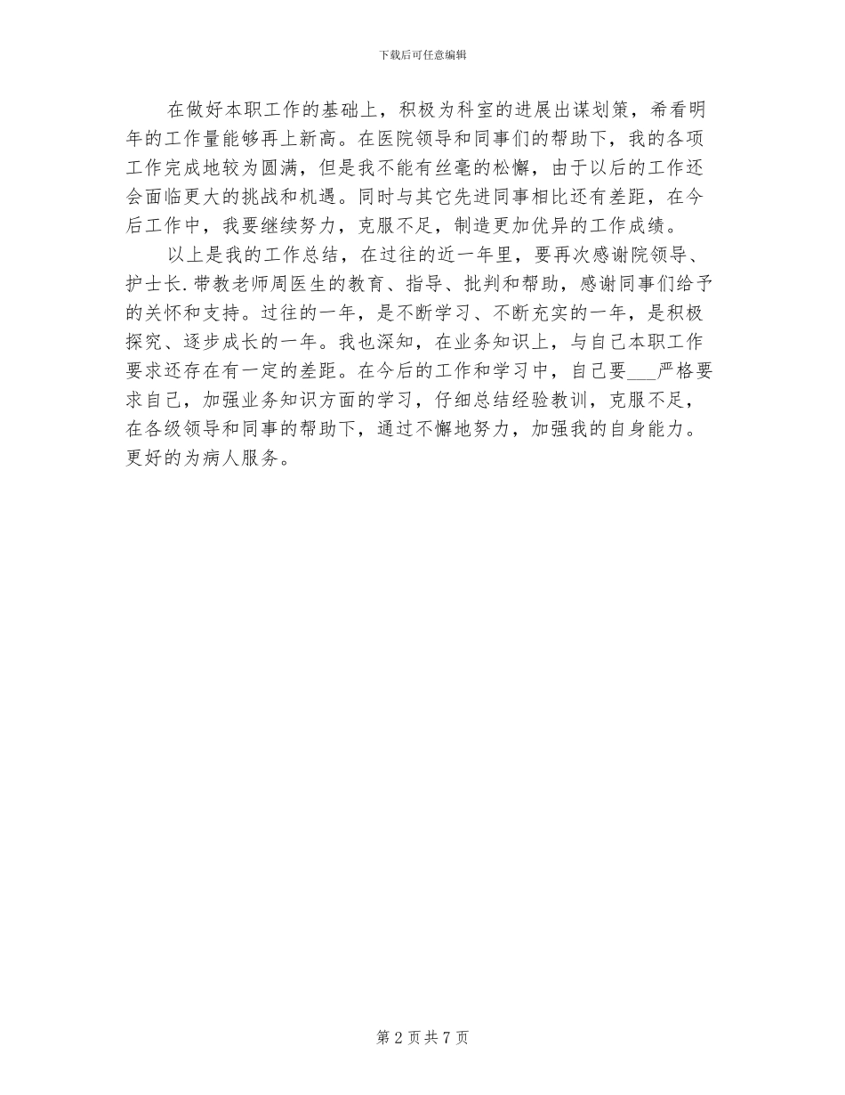 2024年儿科实习生工作总结范文_第2页