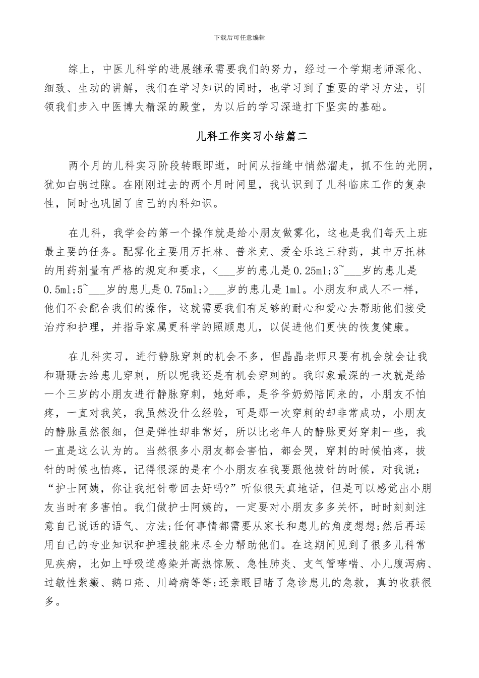 2024年儿科工作实习小结_第2页