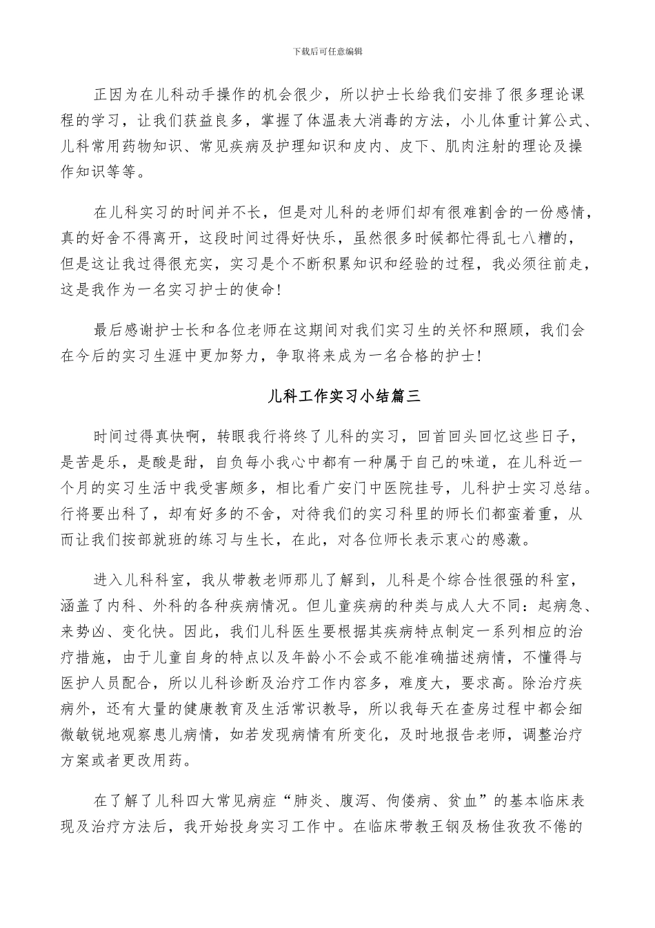 2024年儿科工作实习小结_第3页