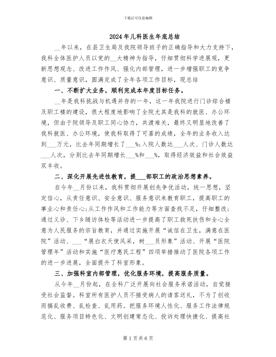 2024年儿科医生年底总结_第1页