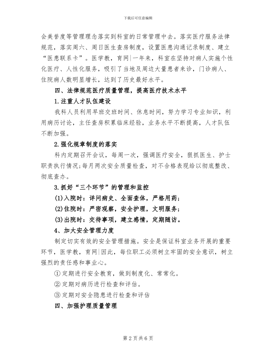 2024年儿科医生年底总结_第2页