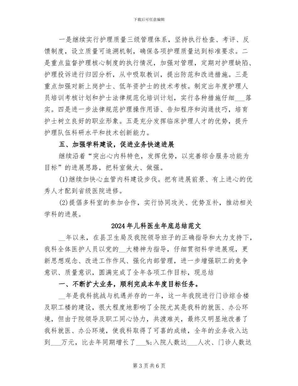 2024年儿科医生年底总结_第3页