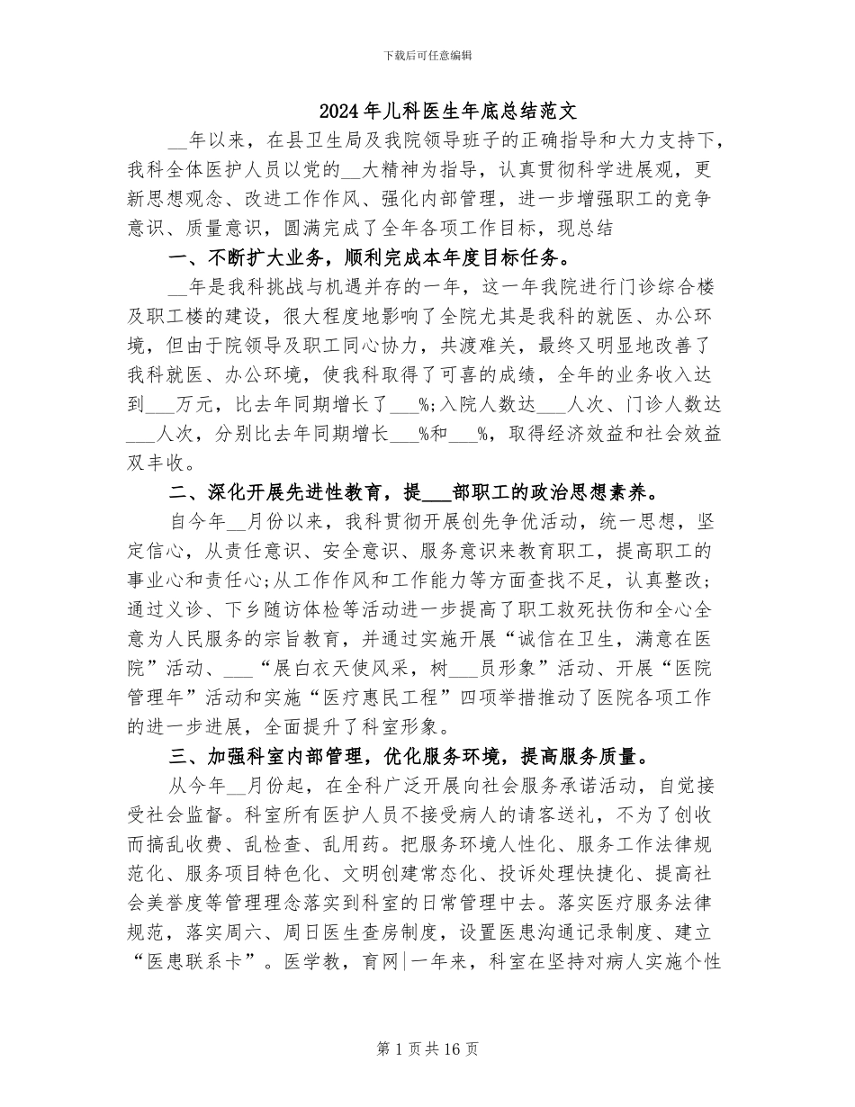 2024年儿科医生年底总结范文_第1页
