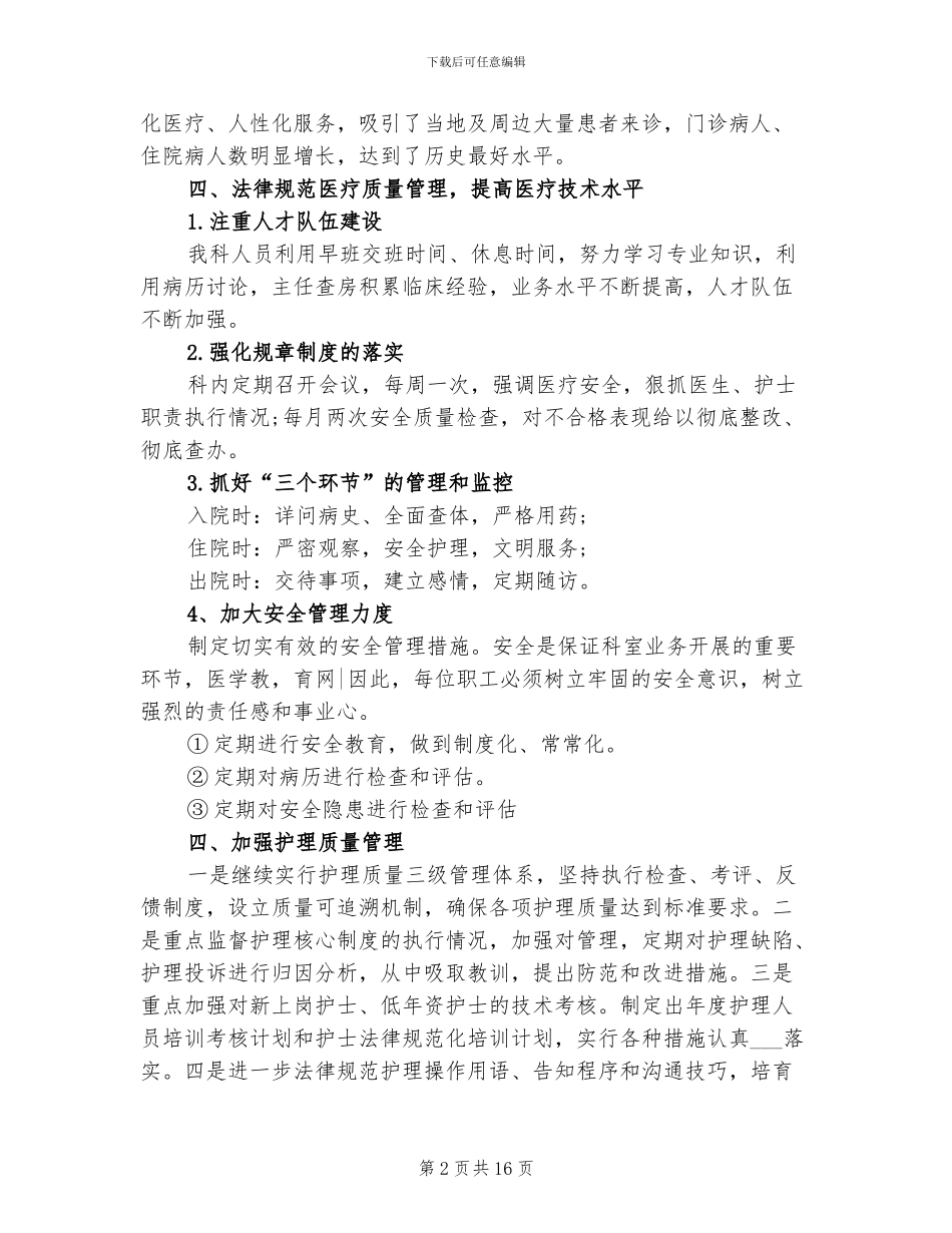 2024年儿科医生年底总结范文_第2页