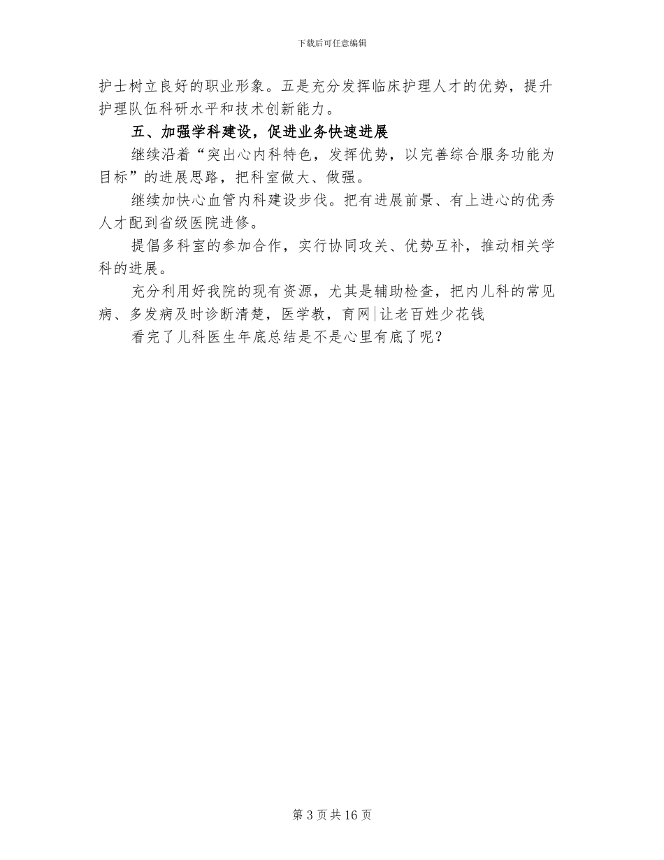 2024年儿科医生年底总结范文_第3页
